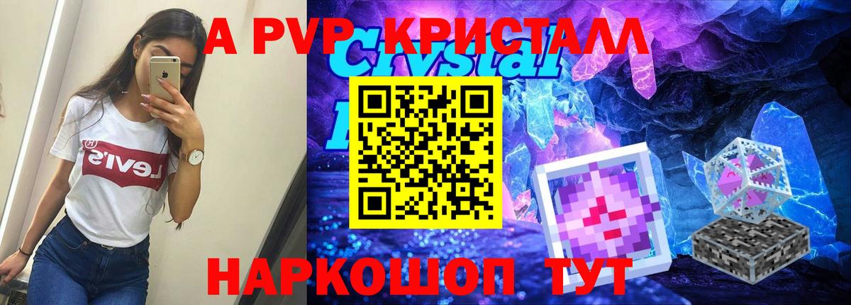 дарнет шоп  Альфа ПВП Crystall  Волгодонск  Вход с VPN  Альфа ПВП СК  A-PVP мука 