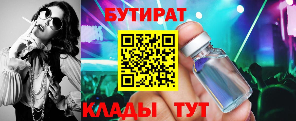 Бутират вода Волгодонск