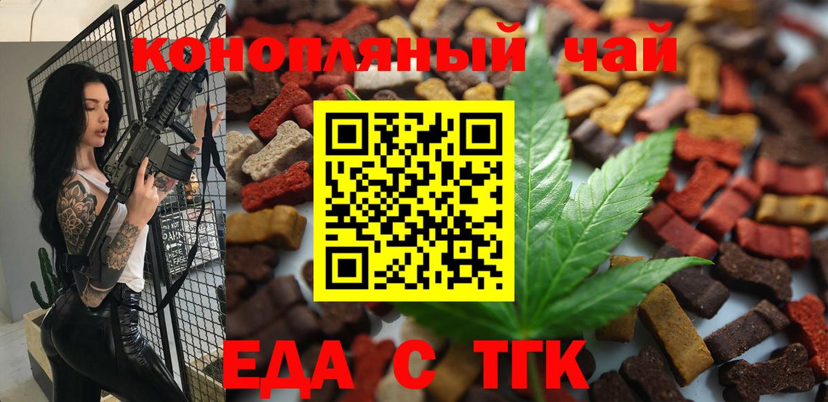 Cannafood марихуана  Вход с VPN  Волгодонск 