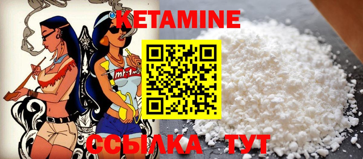 КЕТАМИН VHQ  КЕТАМИН VHQ  Волгодонск  Вход с VPN 