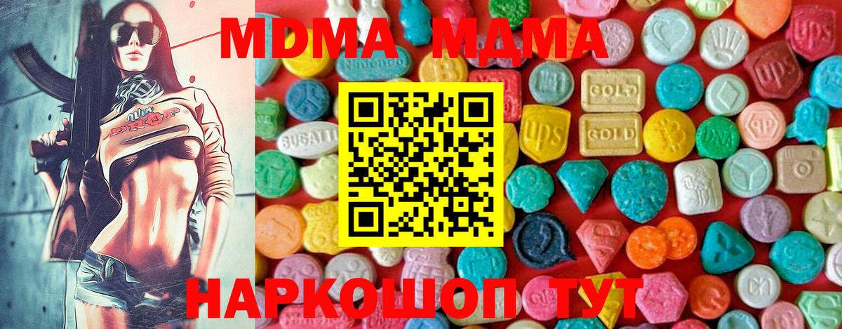 МДМА crystal  MDMA crystal  Волгодонск  Вход с VPN 