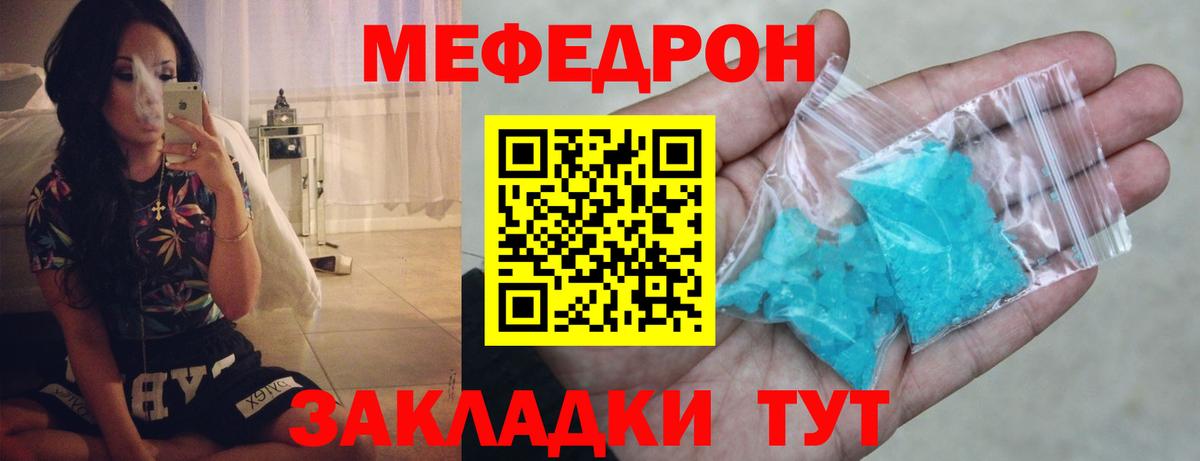 Меф мяу мяу  Волгодонск