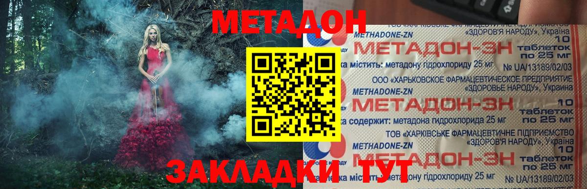 Волгодонск  Метадон VHQ  МЕТАДОН VHQ  Вход с VPN 