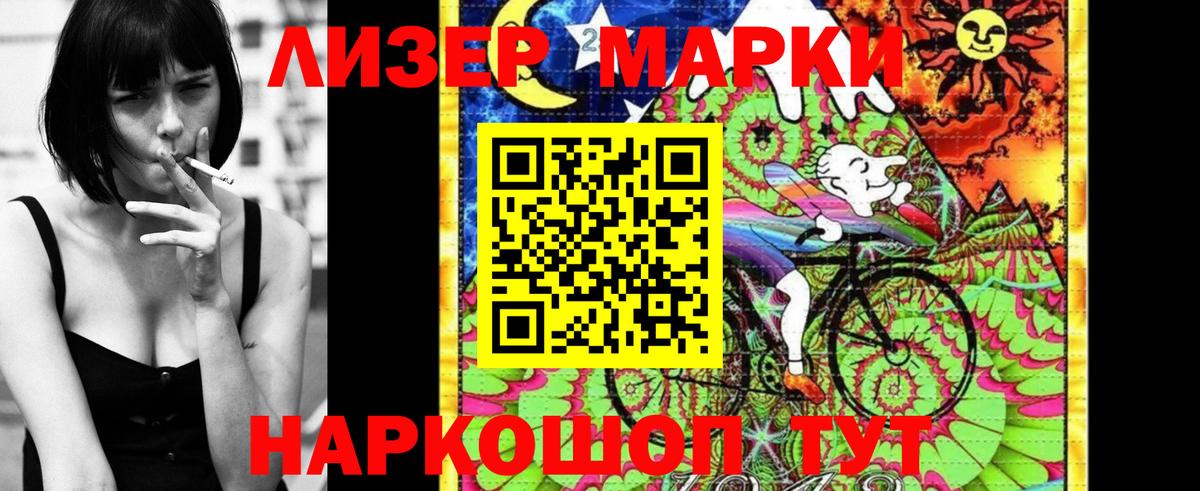 Наркотические марки 1500мкг Волгодонск